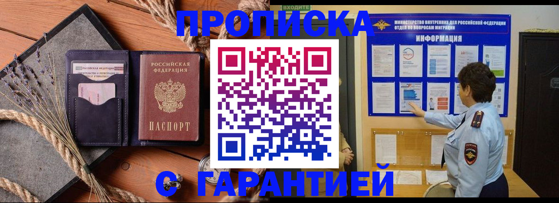 временная регистрация в Магаданской области