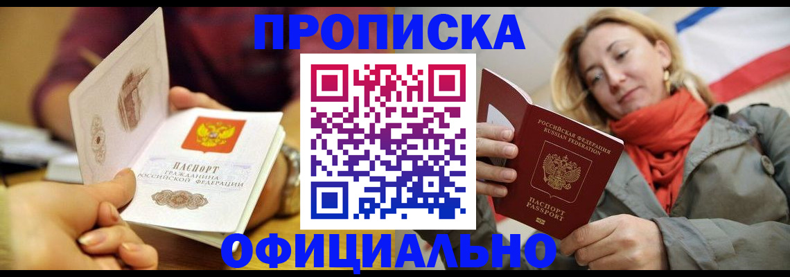 прописка гарантия в Магаданской области