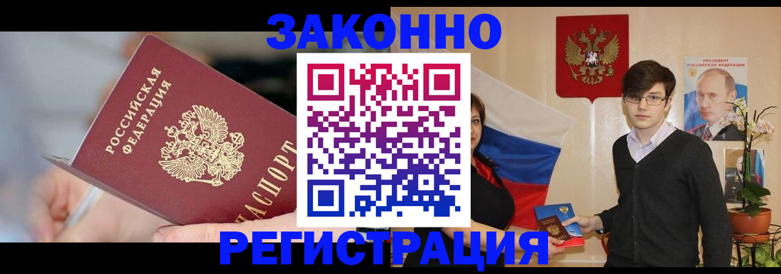 временная регистрация законно в Магаданской области